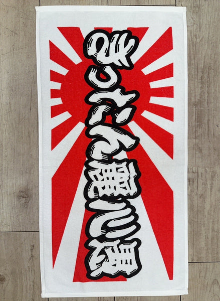 タオル